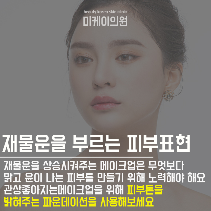 관상좋아지는메이크업 이미지변신까지 관련 이미지 2