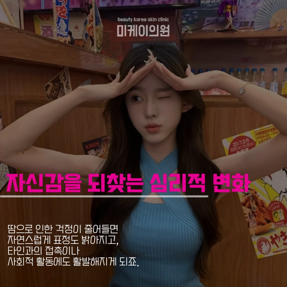 강남 다한증보톡스란 무엇인가 관련 이미지 4