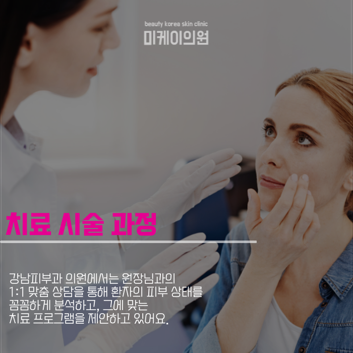 강남피부과 의원 주근깨와 잡티 완벽 제거 관련 이미지 4