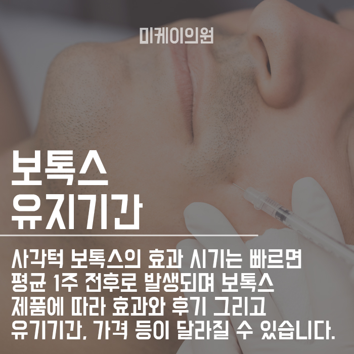 남자사각보톡스 잘하는곳은 다 이유가 있다. 관련 이미지 4