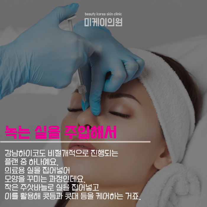 강남하이코 날렵하면서도 자연스럽게 관련 이미지 3