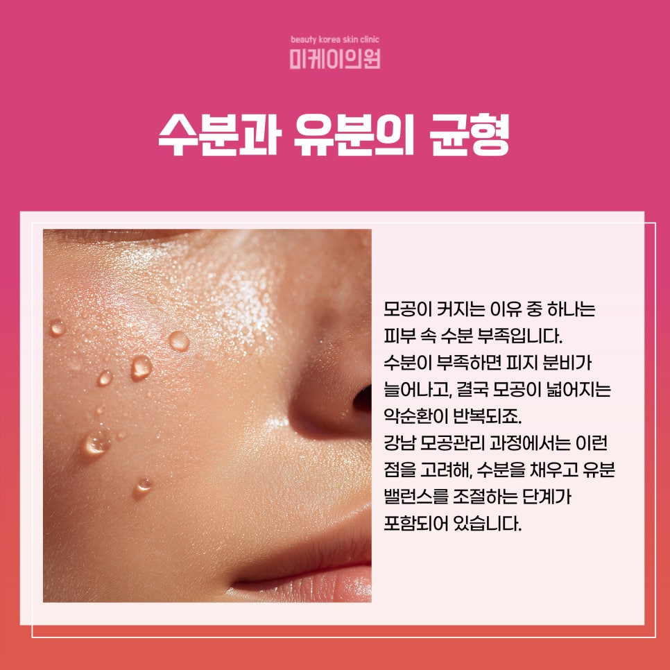 강남 모공관리로 모공 속까지 맑게 관련 이미지 3