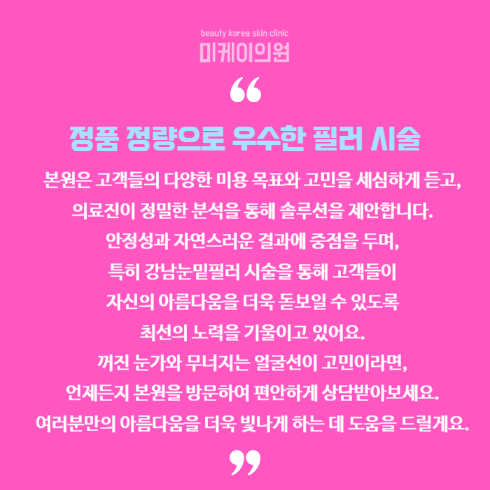 강남눈밑필러 시술로 찾는 젊고 활기찬 외모 관련 이미지 6