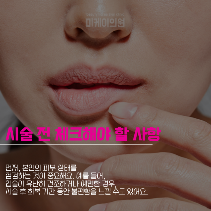 입술반영구 유지기간 이 궁금하다면 관련 이미지 5