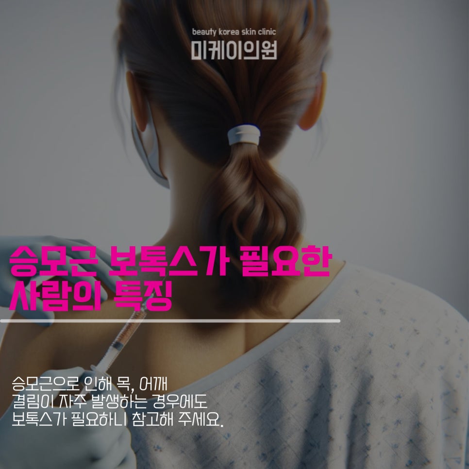 Learn About the Duration and Precautions of Trapezius Botox image 3