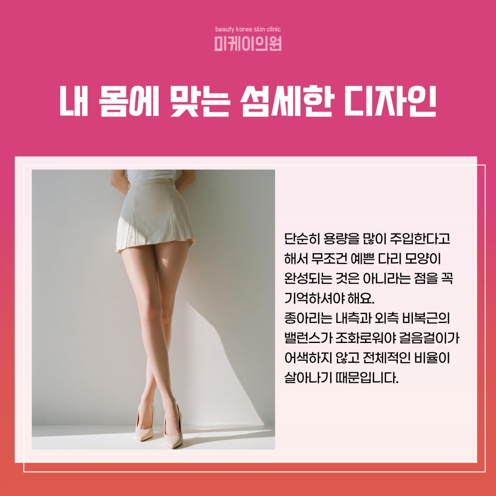강남역 종아리보톡스 슬림한 다리 라인 관련 이미지 3