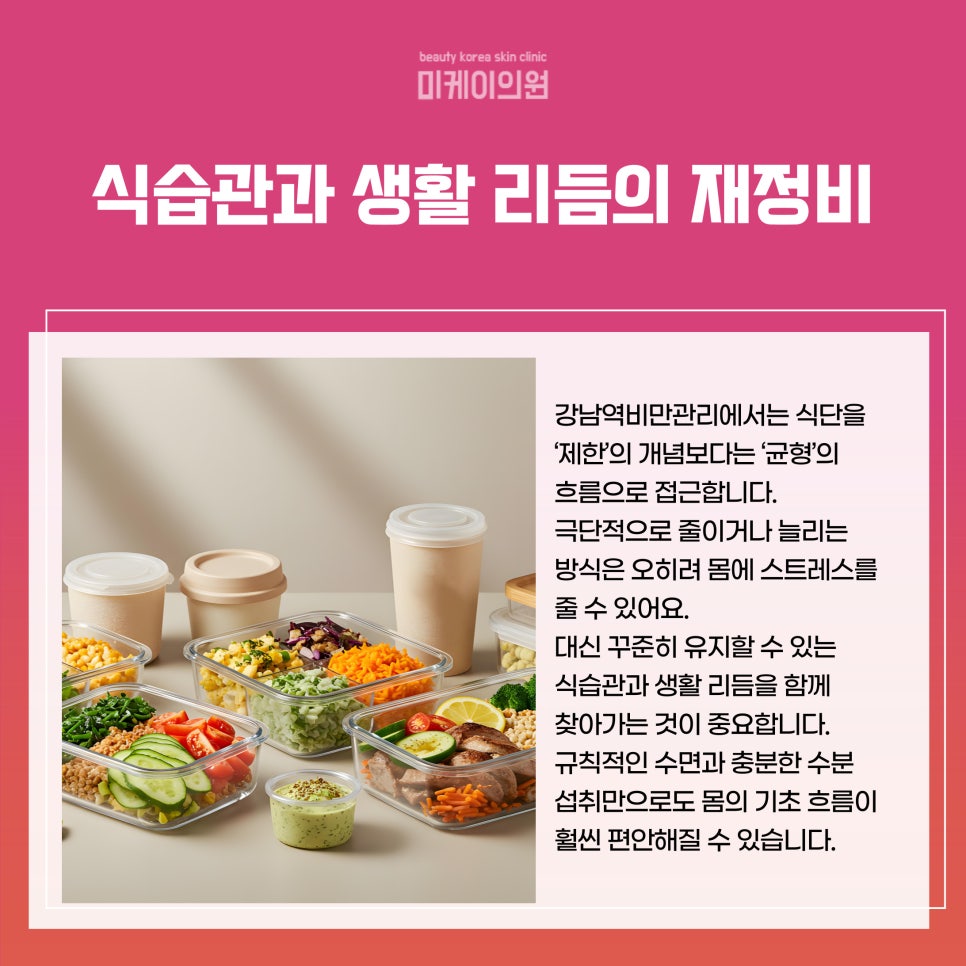 Finding Balance with Obesity Management at Gangnam Station image 4