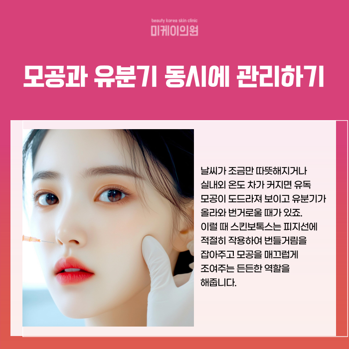 Skin Botox at Gangnam Station: A Natural-Looking Glow image 4