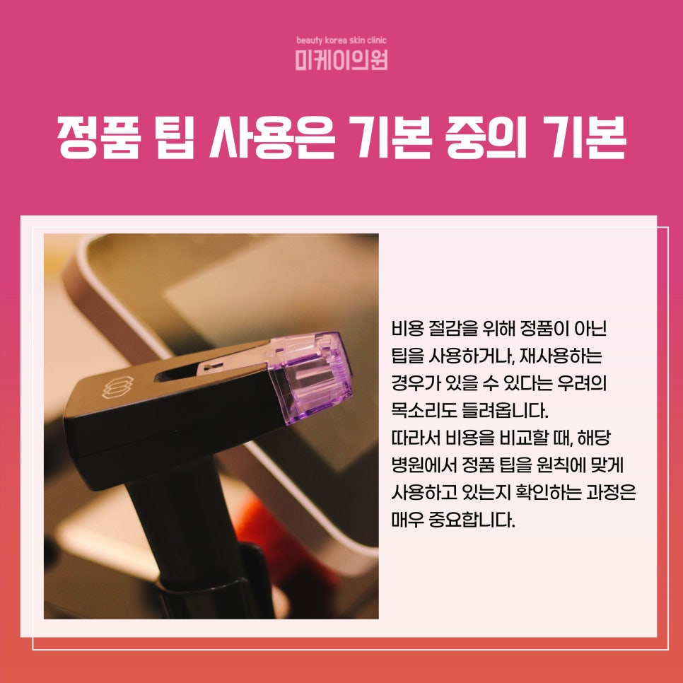 강남역 인모드리프팅 가격 비교 전 알아두면 좋은 것들 관련 이미지 3