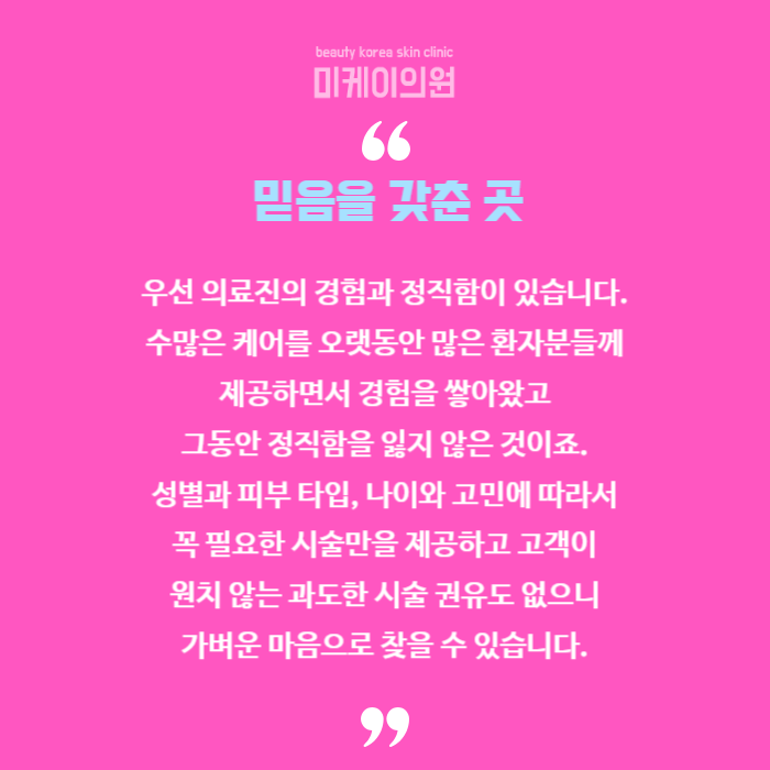 Recommended Dermatology Clinic in Seocho-gu, Convenient Even on Holidays image 6