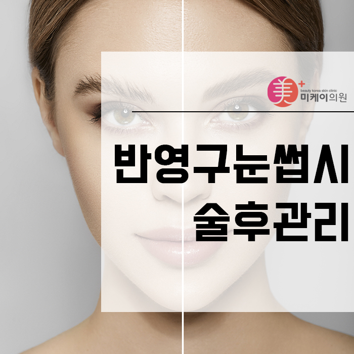 반영구눈썹시술후관리 개인에 따라 달라질 수 있어 관련 이미지 1