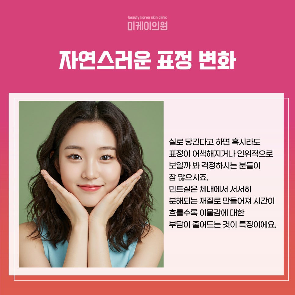 강남 민트실리프팅 영혼까지 끌어올린 관련 이미지 3