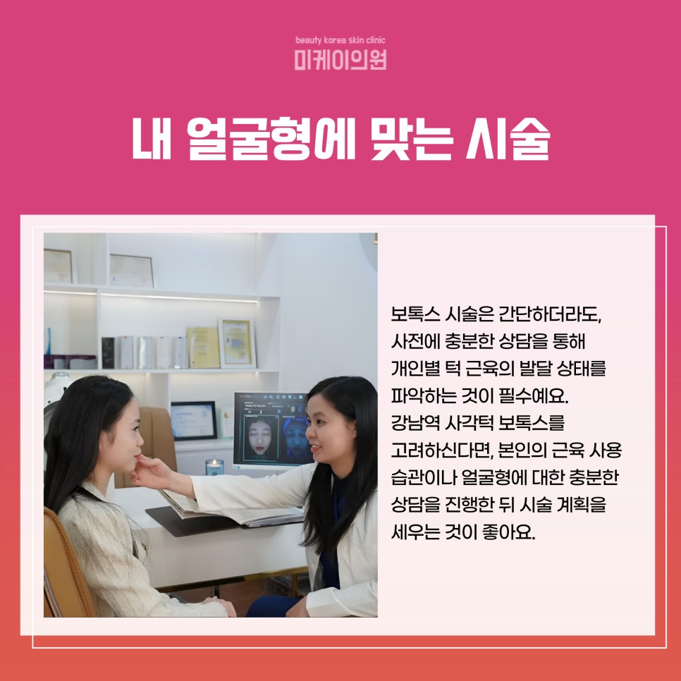 강남역 사각턱 보톡스로 자연스럽게 달라지는 얼굴 선 관련 이미지 5