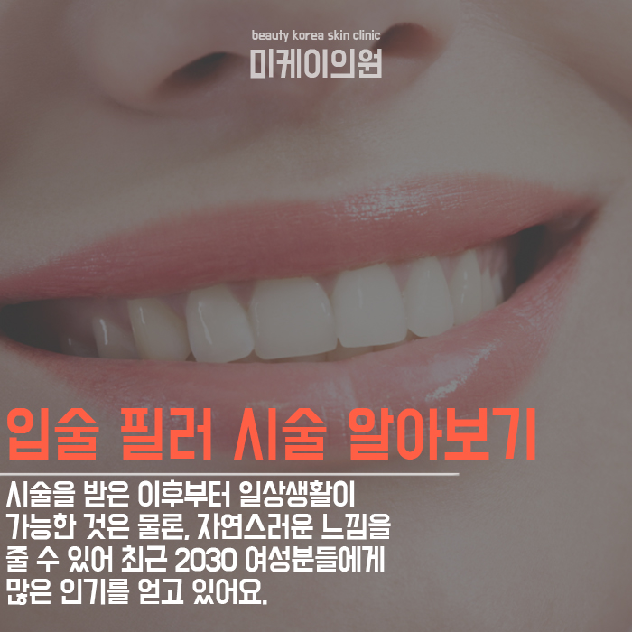 입술필러주의사항 꼭 알아두세요 관련 이미지 2