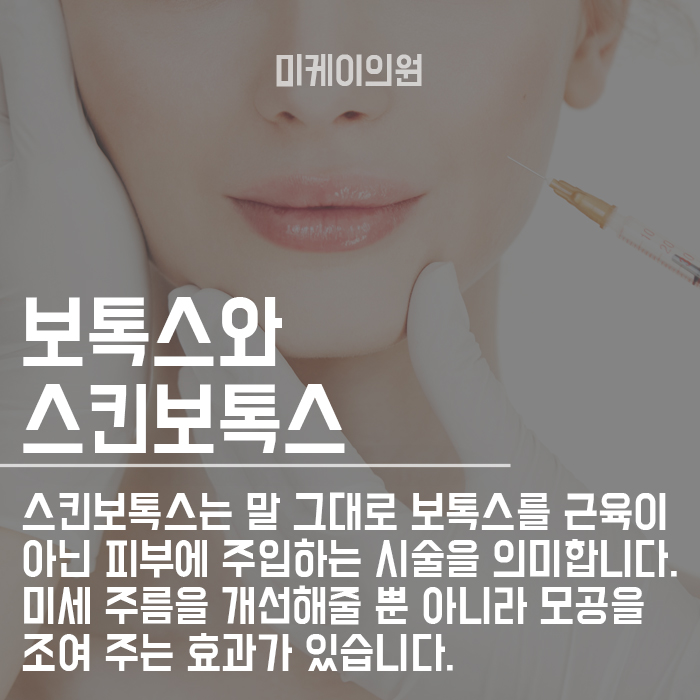 스킨보톡스 관리주기 더모톡신 효과 알아보자 관련 이미지 2