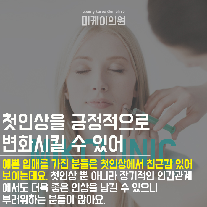 입꼬리보톡스추천 세련되고 매력적인 입매 관련 이미지 5
