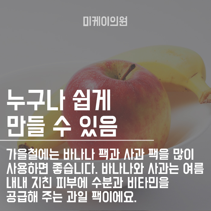 과일로 팩할 수 있는 방법 집에서도 쉽게 관리해요 관련 이미지 2