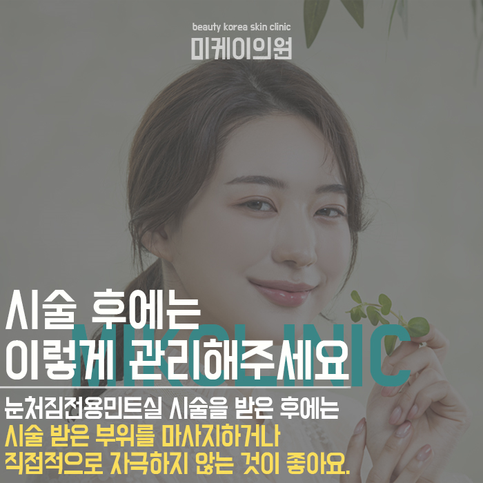 눈처짐전용민트실 생기있는 어린 눈가 만들기 관련 이미지 5