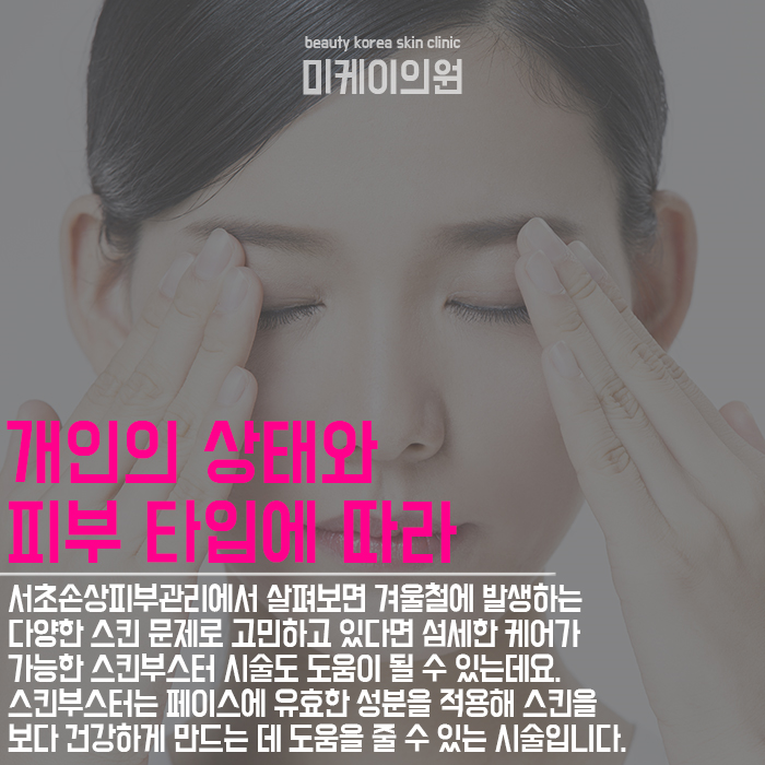 서초손상피부관리 무너진 피부 장벽을 회복해요 관련 이미지 2