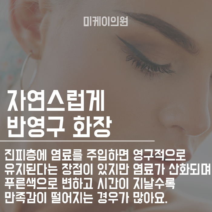 자연스러운 아이라인 반영구 나에게 어울리는 디자인 시술 관련 이미지 2