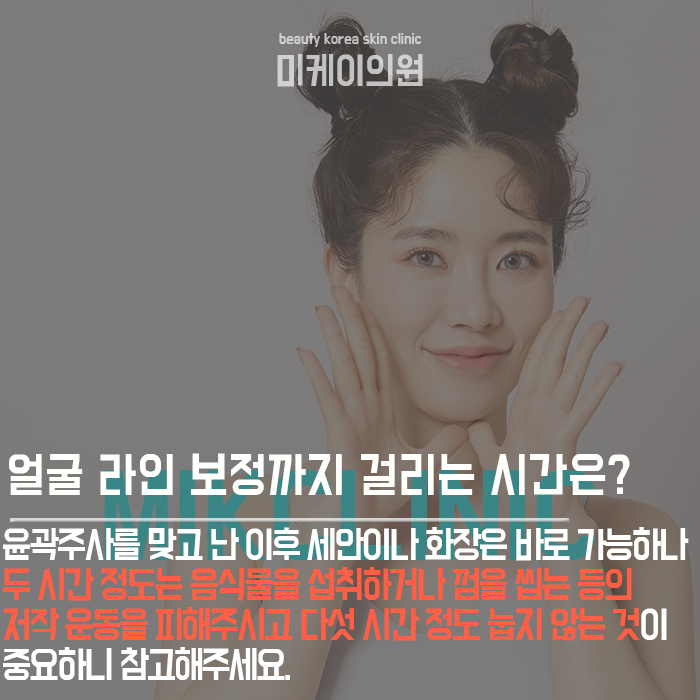 볼살윤곽주사 자연스러운 라인 정리를 위한 방법 관련 이미지 4