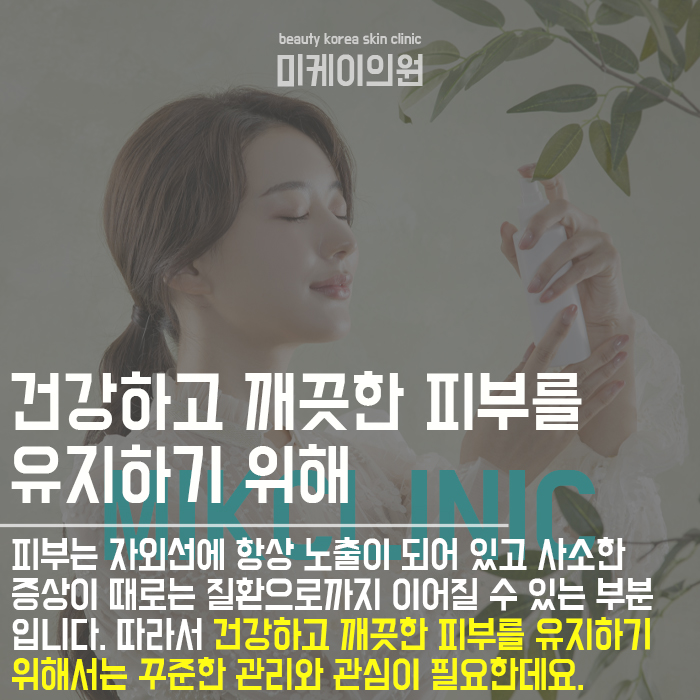 봄철피부관리 개인에 따라 필요한 케어가 달라요 관련 이미지 2