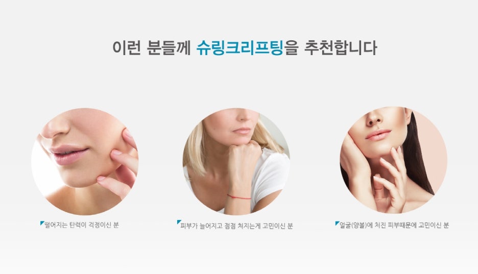 서초동 슈링크의원 깊고 얕은, 늘어진 피부에 도움줘요 관련 이미지 5