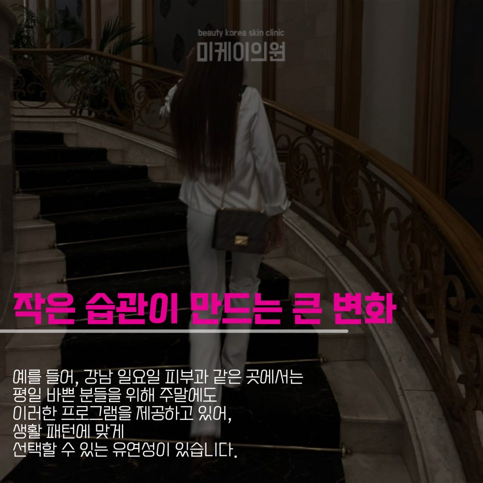 강남 일요일 피부과에서 탄탄한 바디 라인을 관련 이미지 5