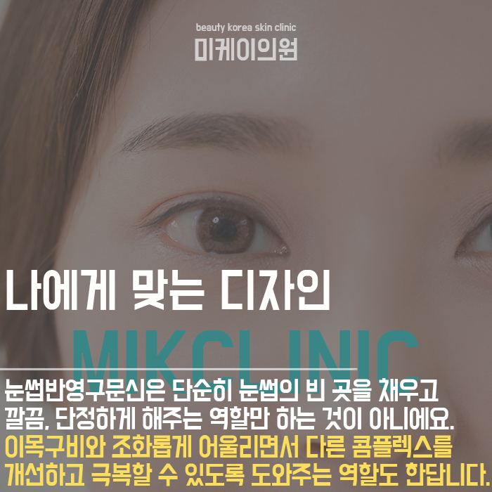 눈썹반영구문신 처음부터 끝까지 알아보기 관련 이미지 2