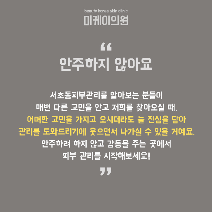 서초동피부관리 핵심은 나에게 맞는 관리 관련 이미지 6