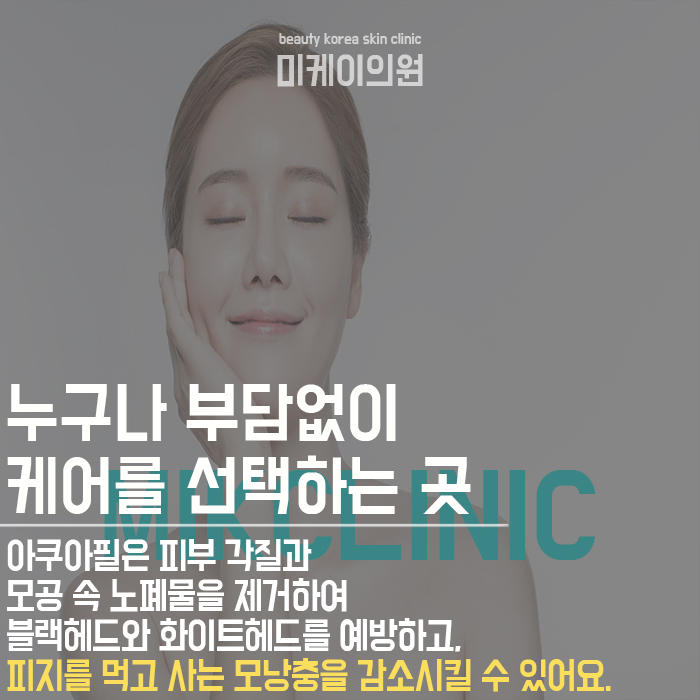 아쿠아필주의사항 개인에 따라 다를 수 있어요 관련 이미지 3