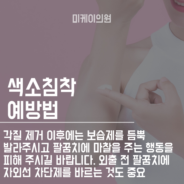 팔꿈치 색소침착 하얘지는 법 살펴볼게요 관련 이미지 2