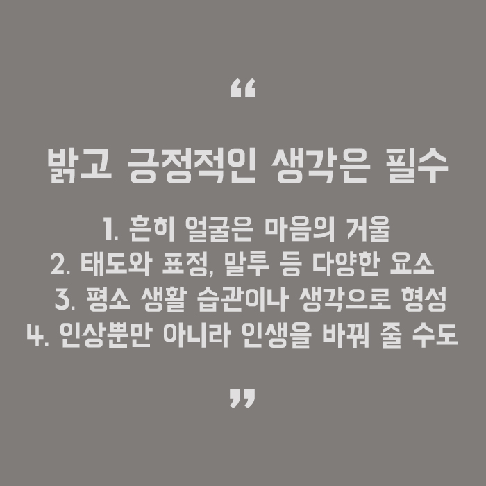 좋은인상 만들기 관리와 습관이 필요로 해요 관련 이미지 5