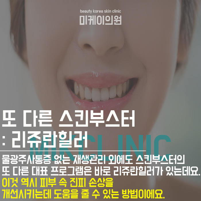 물광주사통증 걱정 없이 빠른 피부 재생 관련 이미지 4