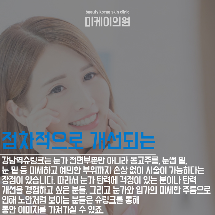 강남역슈링크에 대해 알아보아요 관련 이미지 3