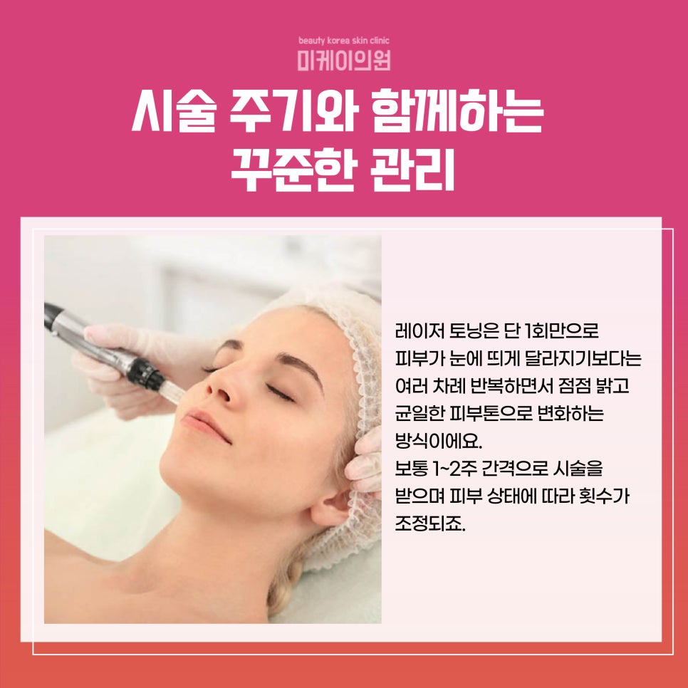 Brightening Skin Tone with Laser Toning at a Gangnam Dermatology Clinic image 5