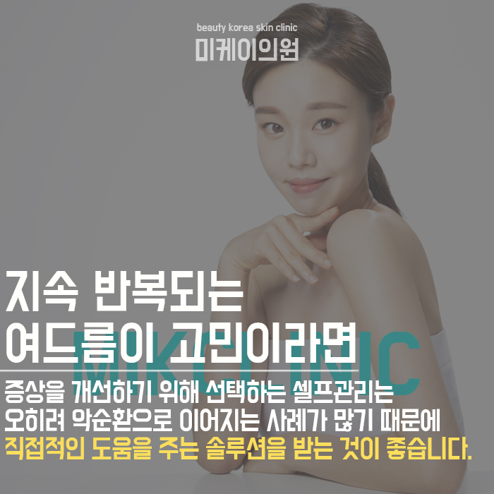 성인여드름관리방법 초기에 적극적으로 관리해야 관련 이미지 5