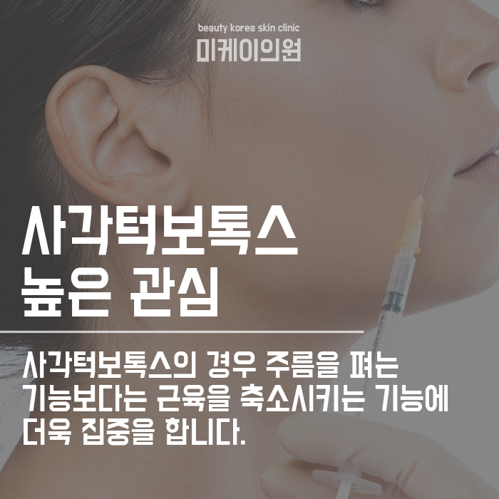 강남역 사각턱보톡스 똑똑하게 맞는 법 관련 이미지 2