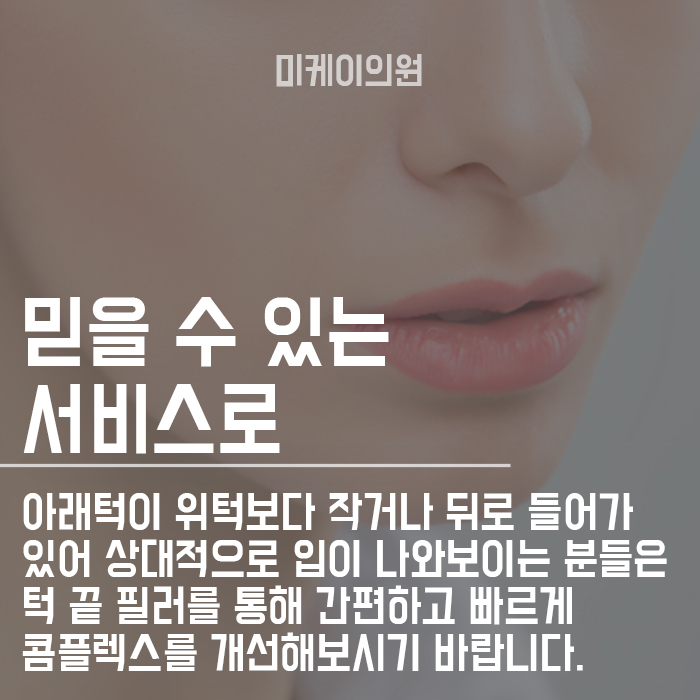 서초무턱필러 얼굴라인 살리는 방법은 관련 이미지 6