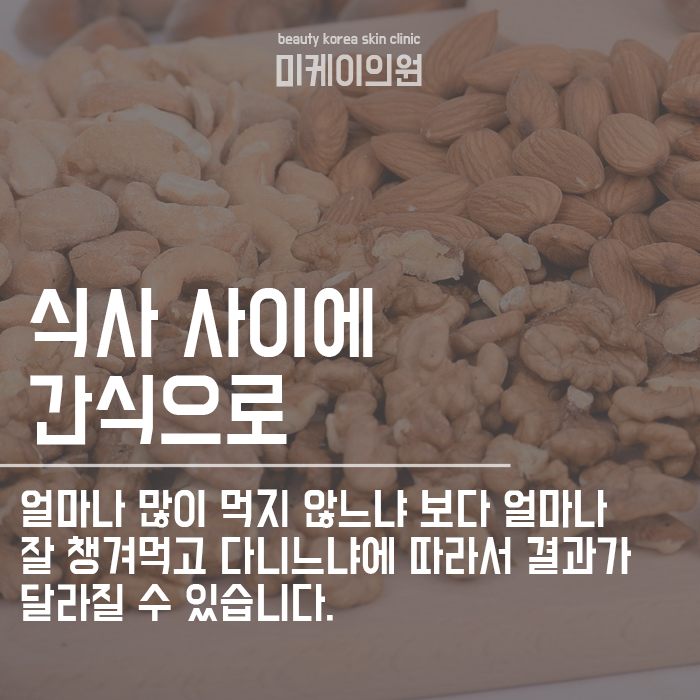 다이어트에 좋은 견과류 건강하게 섭취하세요 관련 이미지 6