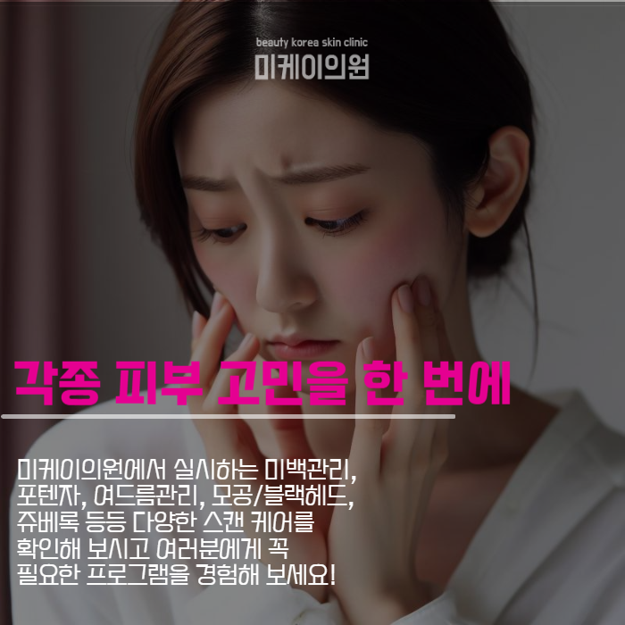 서초스킨케어 촉촉하고 맑은 피부 비결 관련 이미지 5