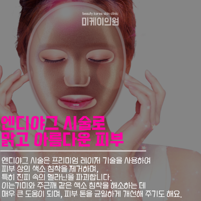 기미주근깨치료로 피부 건강과 자신감을 동시에 관련 이미지 2