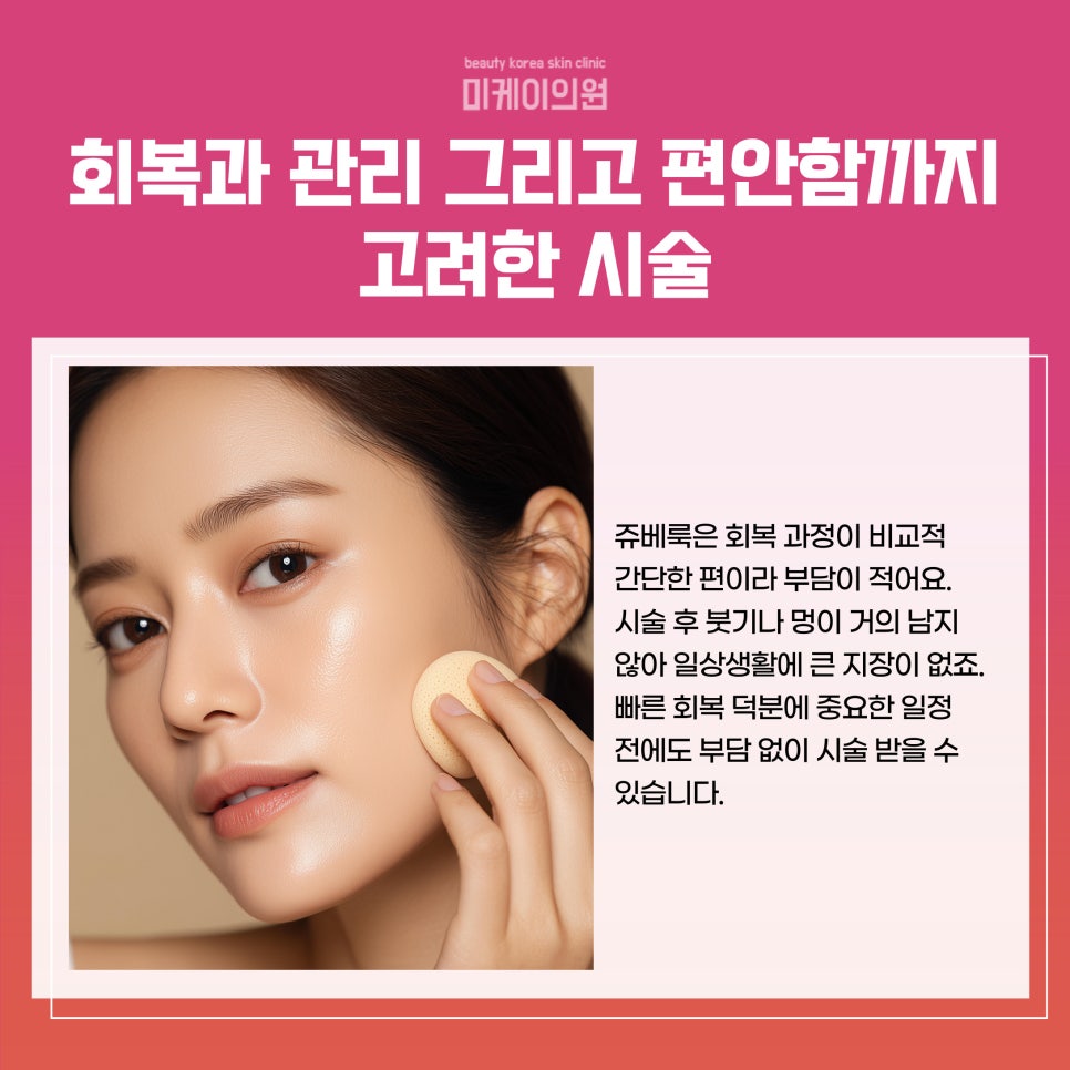 강남역 쥬베룩으로 완성하는 자연스러운 동안 얼굴 관련 이미지 5