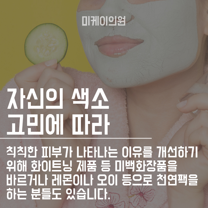 칙칙한 피부가 나타나는 이유 어째서일까? 관련 이미지 2
