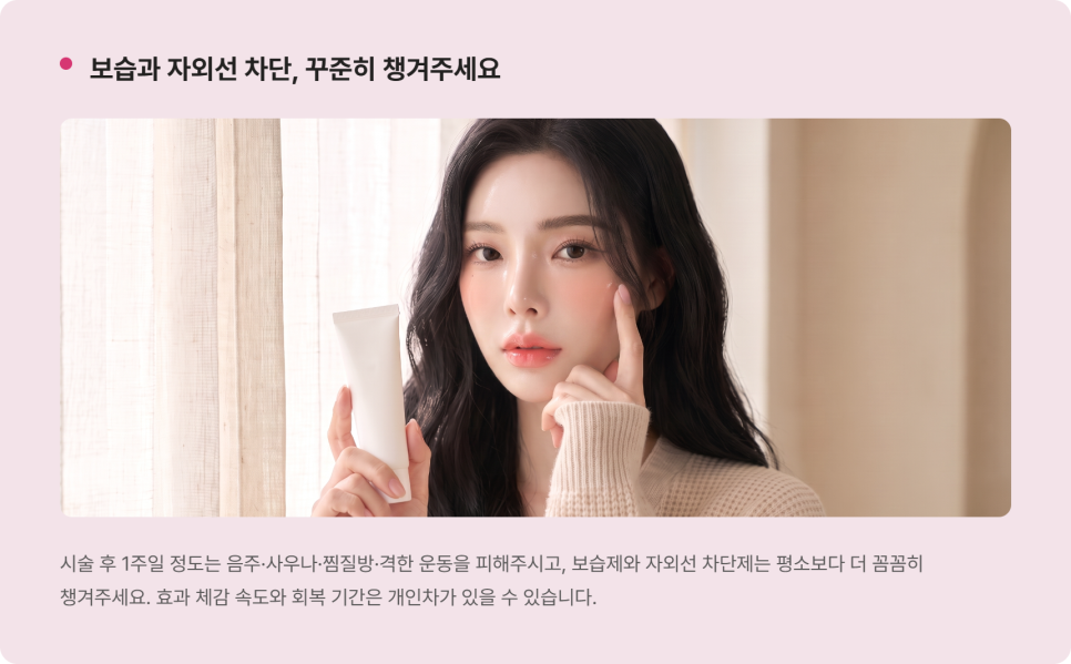 기미주사 예약 전 확인할 금지 대상과 시술 주기 관련 이미지 8