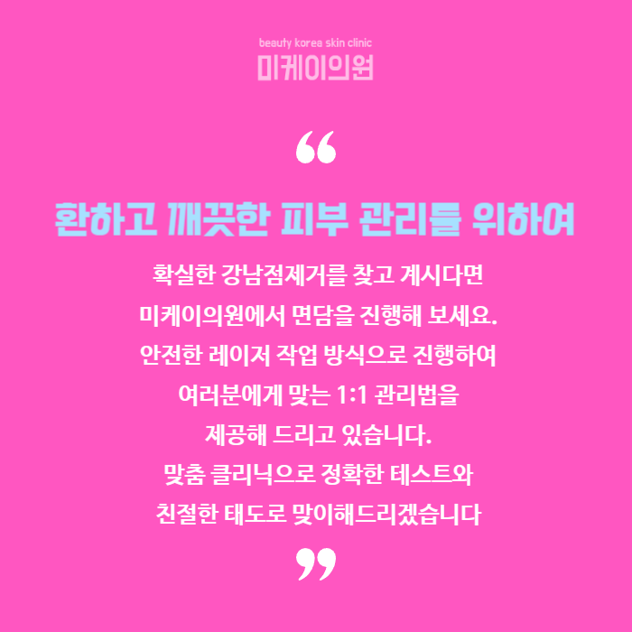 강남점제거 맑고 깨끗한 피부 관련 이미지 6