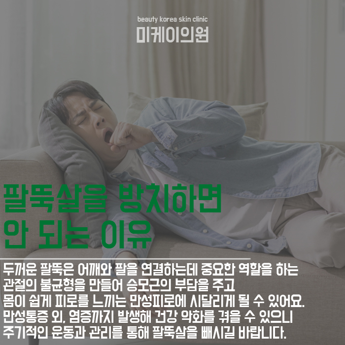 팔뚝살빼는법 더이상 고생하지 마세요 관련 이미지 2
