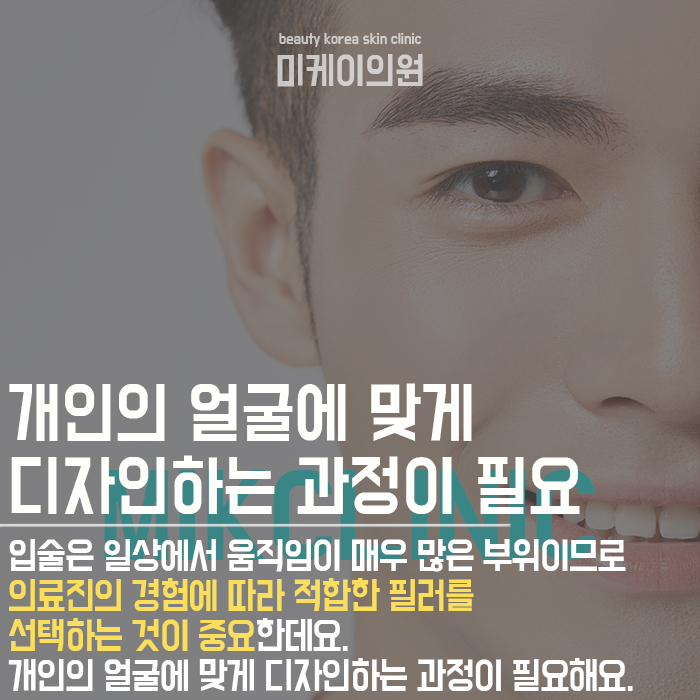 남자입꼬리필러 부드러운 이미지를 원하는 남성들의 선택 관련 이미지 4