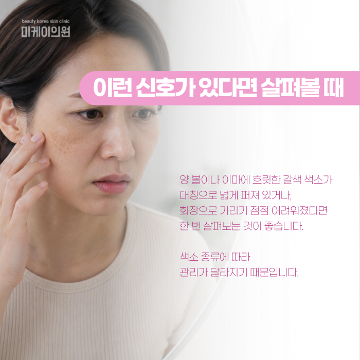Gangnam Melasma Dermatology Clinic: Why Does It Keep Coming Back? image 5