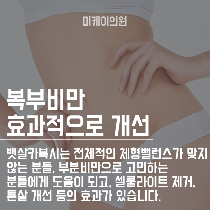 뱃살카복시테라피 다이어트 시 주의사항은? 관련 이미지 3